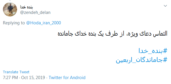 #جاماندگان_اربعین/ باز داغ کربلا بر سینه&zwnj;ام امسال ماند؛ نامه اذن دخولم اربعین امضا نشد