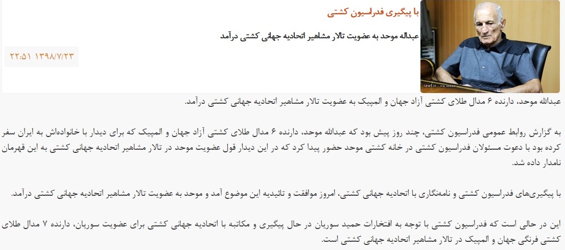 اشتباه عجیب فدراسیون کشتی در انتشار یک خبر/ 