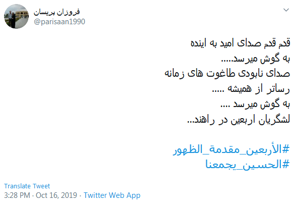 #الأربعين_مقدمة_الظهور/کجای این جاده بجویمت ای آخرین بازمانده&zwnj; حسین! //// این صدای پایِ بیداری&zwnj;ست؛ منجی در قلب اربعین استبا اتحاد حسینی، حماسه&zwnj; اربعین را به ظهور می&zwnj;رسانیم