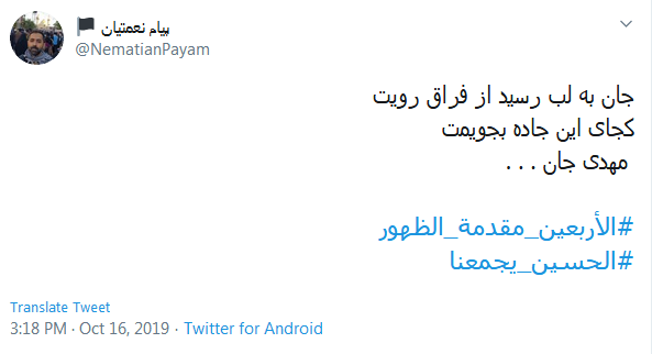 #الأربعين_مقدمة_الظهور/کجای این جاده بجویمت ای آخرین بازمانده&zwnj; حسین! //// این صدای پایِ بیداری&zwnj;ست؛ منجی در قلب اربعین استبا اتحاد حسینی، حماسه&zwnj; اربعین را به ظهور می&zwnj;رسانیم