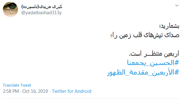 #الأربعين_مقدمة_الظهور/کجای این جاده بجویمت ای آخرین بازمانده&zwnj; حسین! //// این صدای پایِ بیداری&zwnj;ست؛ منجی در قلب اربعین استبا اتحاد حسینی، حماسه&zwnj; اربعین را به ظهور می&zwnj;رسانیم