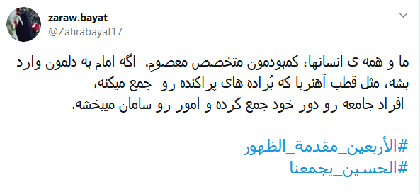 #الأربعين_مقدمة_الظهور/کجای این جاده بجویمت ای آخرین بازمانده&zwnj; حسین! //// این صدای پایِ بیداری&zwnj;ست؛ منجی در قلب اربعین استبا اتحاد حسینی، حماسه&zwnj; اربعین را به ظهور می&zwnj;رسانیم