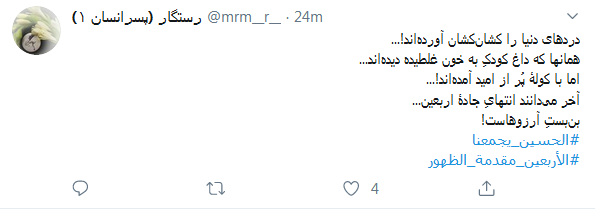 #الأربعين_مقدمة_الظهور/کجای این جاده بجویمت ای آخرین بازمانده&zwnj; حسین! //// این صدای پایِ بیداری&zwnj;ست؛ منجی در قلب اربعین استبا اتحاد حسینی، حماسه&zwnj; اربعین را به ظهور می&zwnj;رسانیم
