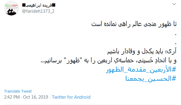#الأربعين_مقدمة_الظهور/کجای این جاده بجویمت ای آخرین بازمانده&zwnj; حسین! //// این صدای پایِ بیداری&zwnj;ست؛ منجی در قلب اربعین استبا اتحاد حسینی، حماسه&zwnj; اربعین را به ظهور می&zwnj;رسانیم