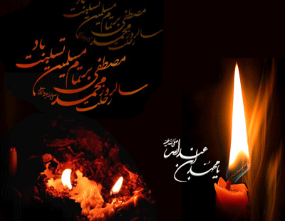 پیامکهای تسلیت ویژه رحلت پیامبر(ص) و شهادت امام حسن مجتبی(ع) پیامکهای تسلیت ویژه رحلت پیامبر(ص) و شهادت امام حسن مجتبی(ع)
