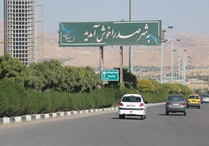 پرنیان خوی شهردار صدرا شد