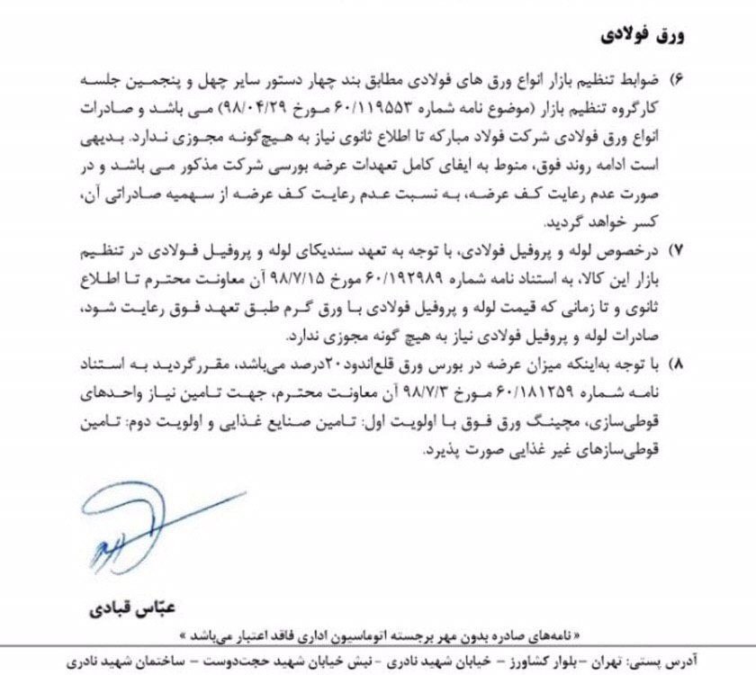 صادرات انواع ورق فولادی نیازی به مجوز ندارد + سند
