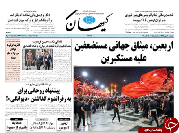 روزنامه&zwnj;های ۲۵ مهر ۹۸