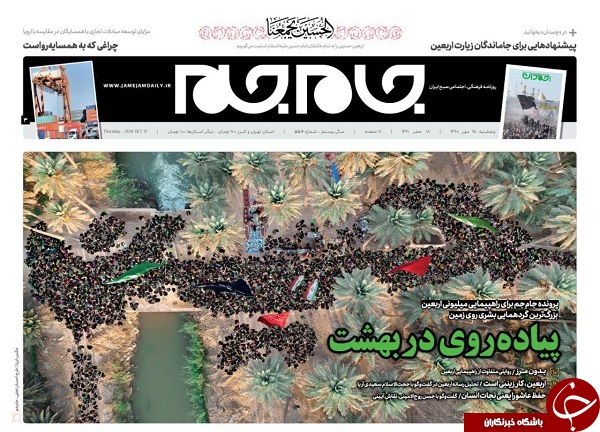 روزنامه&zwnj;های ۲۵ مهر ۹۸