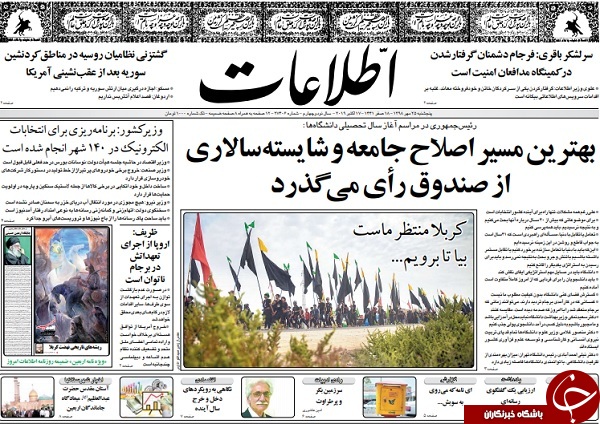 روزنامه&zwnj;های ۲۵ مهر ۹۸