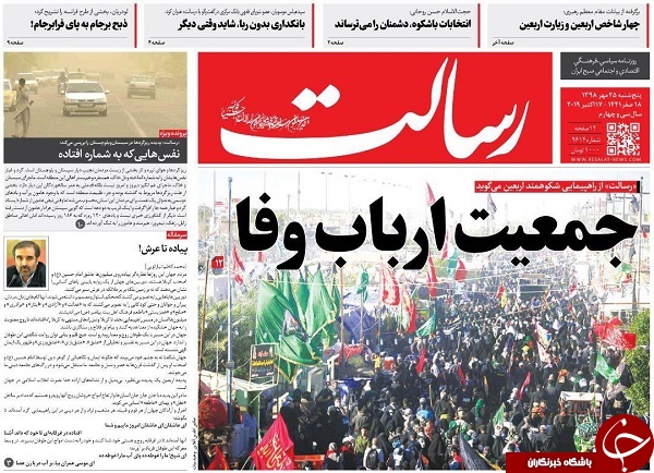 روزنامه&zwnj;های ۲۵ مهر ۹۸