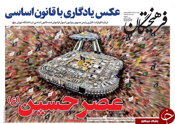 روزنامه&zwnj;های ۲۵ مهر ۹۸
