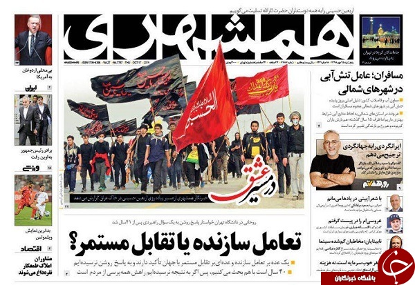روزنامه&zwnj;های ۲۵ مهر ۹۸