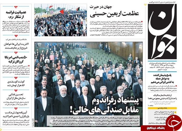 روزنامه&zwnj;های ۲۵ مهر ۹۸