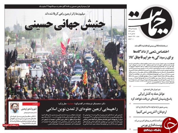 روزنامه&zwnj;های ۲۵ مهر ۹۸