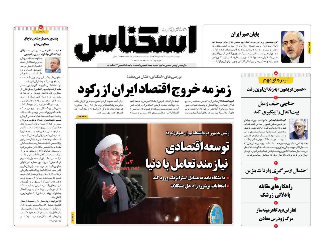 صفحه نخست روزنامههای اقتصادی ۲۵ مهرماه صفحه نخست روزنامههای اقتصادی ۲۵ مهرماه