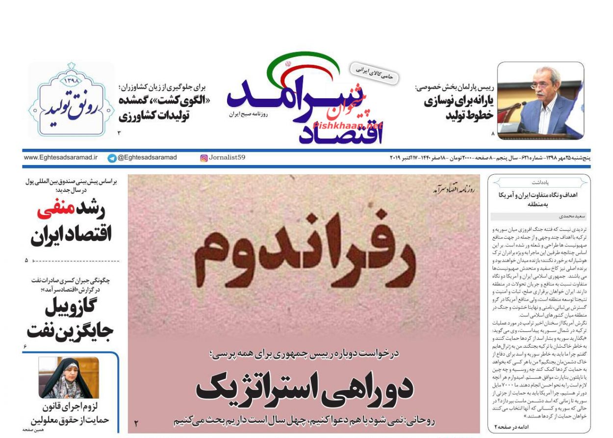 صفحه نخست روزنامههای اقتصادی ۲۵ مهرماه صفحه نخست روزنامههای اقتصادی ۲۵ مهرماه