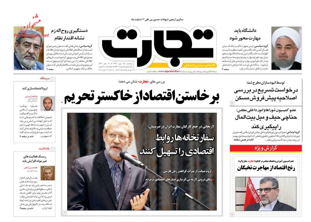 صفحه نخست روزنامههای اقتصادی ۲۵ مهرماه صفحه نخست روزنامههای اقتصادی ۲۵ مهرماه