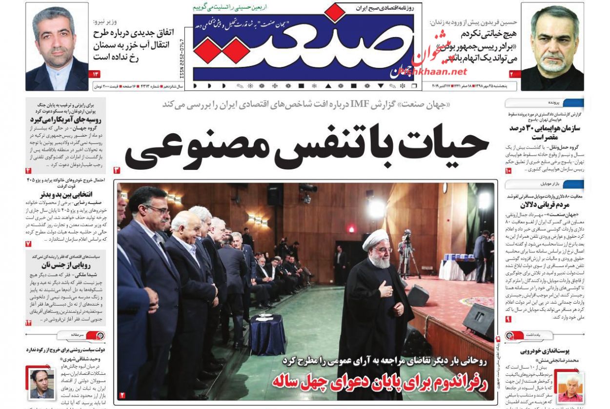 صفحه نخست روزنامههای اقتصادی ۲۵ مهرماه صفحه نخست روزنامههای اقتصادی ۲۵ مهرماه