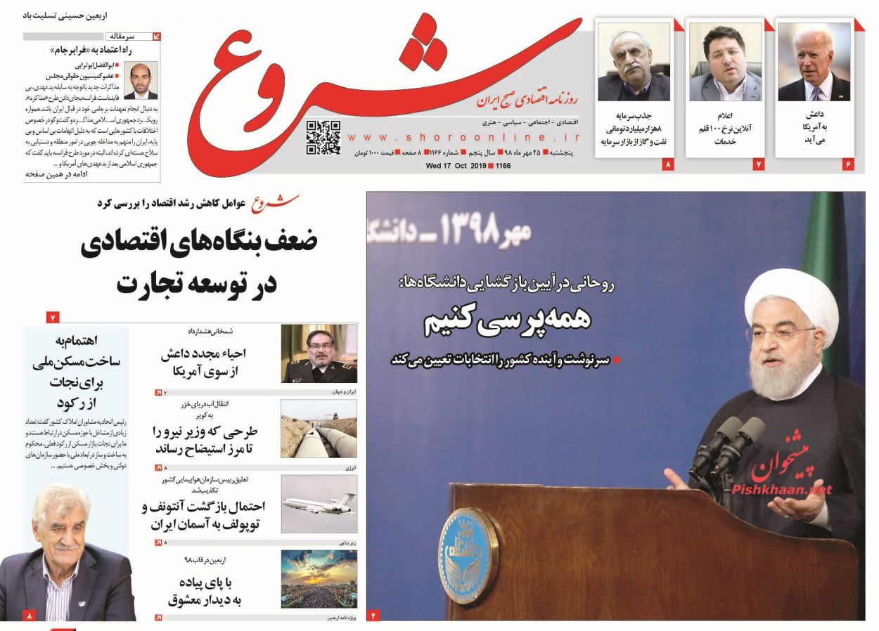 صفحه نخست روزنامههای اقتصادی ۲۵ مهرماه صفحه نخست روزنامههای اقتصادی ۲۵ مهرماه