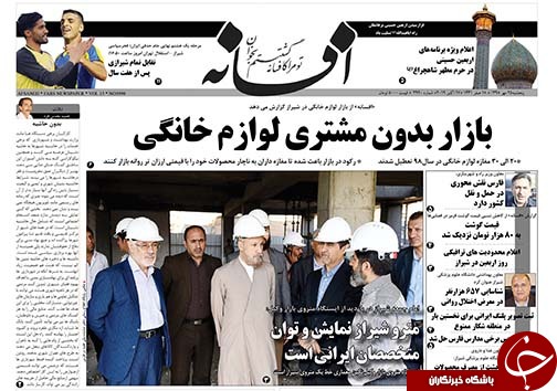 تصاویر صفحه نخست روزنامه&zwnj;های فارس ۲۵ مهرماه سال ۱۳۹۸