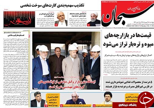 تصاویر صفحه نخست روزنامه&zwnj;های فارس ۲۵ مهرماه سال ۱۳۹۸