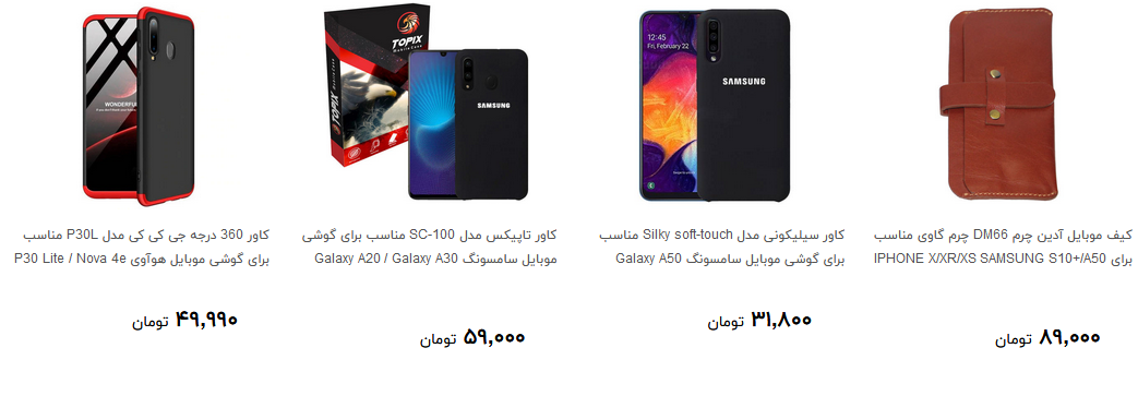 انواع کیف و کاور گوشی