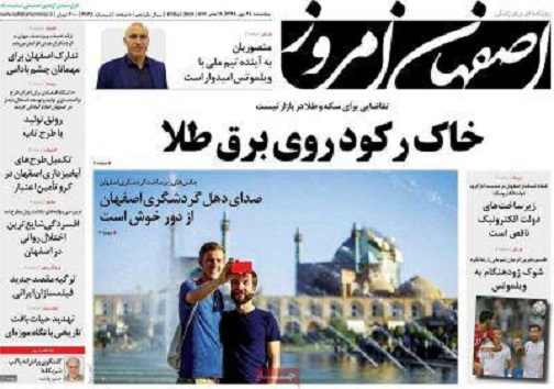 خاک رکود روی برق طلا/ کنترل آلودگی هوای اصفهان با ۴۰ میلیارد تومان اعتبار