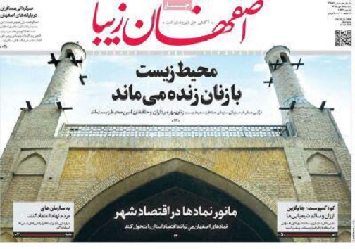 خاک رکود روی برق طلا/ کنترل آلودگی هوای اصفهان با ۴۰ میلیارد تومان اعتبار