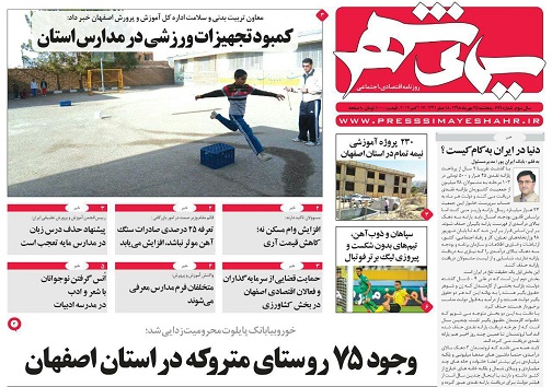 خاک رکود روی برق طلا/ کنترل آلودگی هوای اصفهان با ۴۰ میلیارد تومان اعتبار
