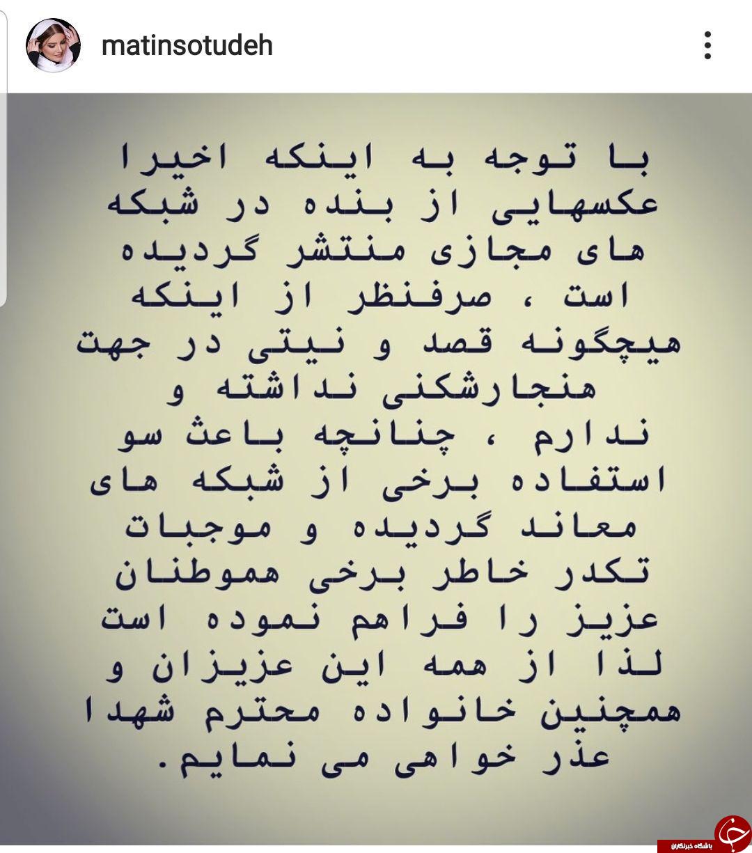 متین ستوده برای پوشش نامتعارفش عذرخواهی کرد+ عکس
