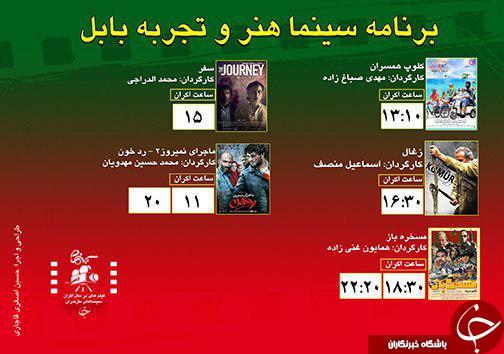 برنامه اکران سینما&zwnj;های مازندران