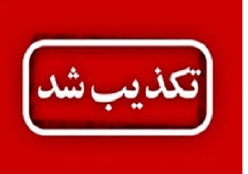 سرخط مهم&zwnj;ترین خبر&zwnj;های روز چهارشنبه بیست و چهارم  مهر ۹۸ آبادان