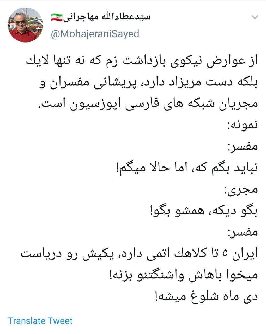 واکنش مهاجرانی به پریشانی مفسران شبکه&zwnj;های ضدانقلاب بعد از دستگیری زم +تصویر