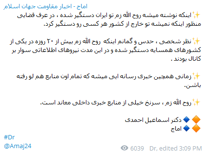 اخباری که از وجود عوامل آمدنیوز در داخل کشور حکایت میکند/ این تازه شروع ماجراست