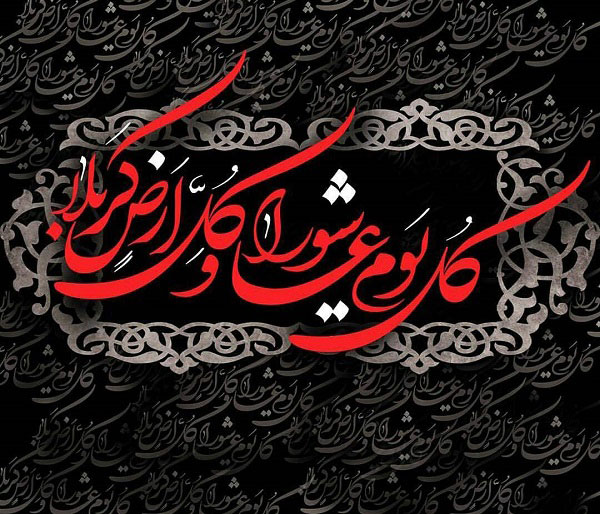 &laquo;کُلُّ یَومٍ عاشورا و کُلُّ أرضٍ کَربَلا&raquo;؛ حدیث یا عبارتی مناسبتی؟