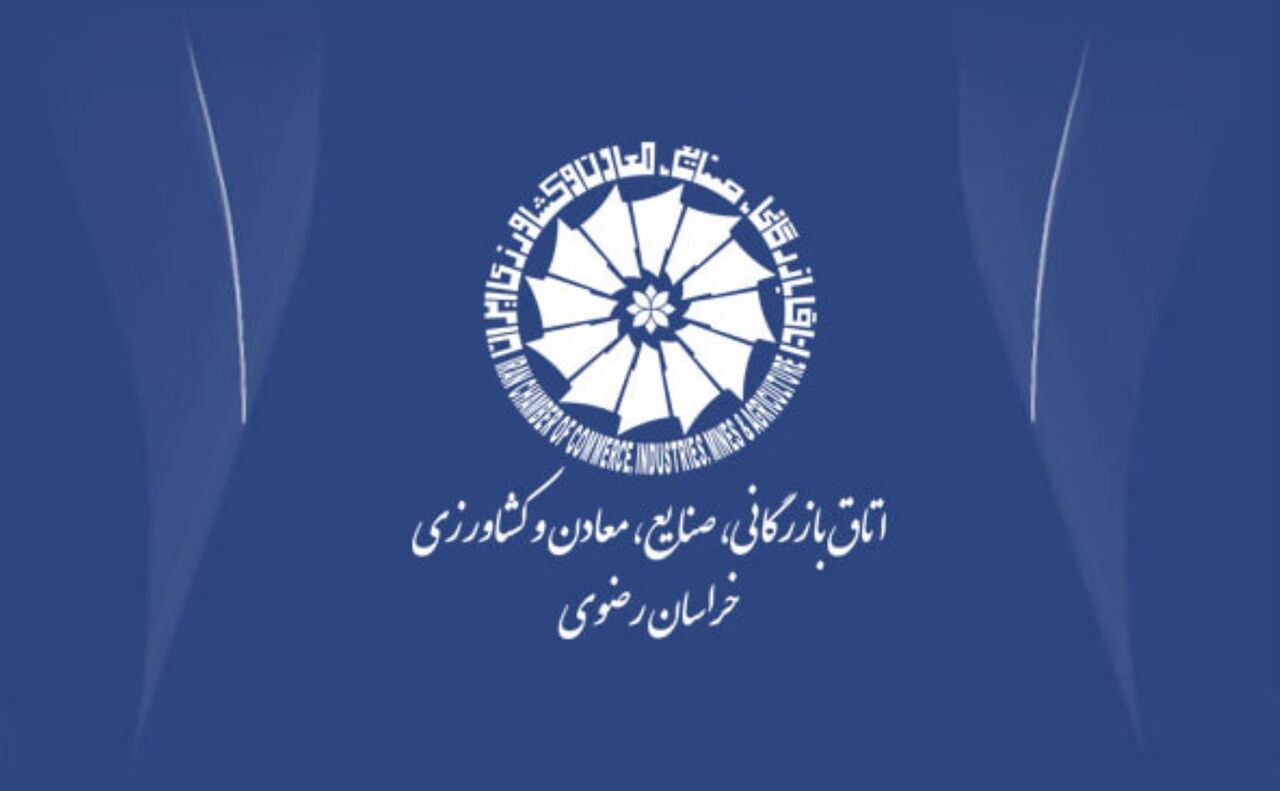تشکیل کمیسیون انرژی دراتاق بازرگانی خراسان رضوی