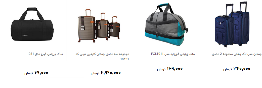 انواع ساک و چمدان در بازار چند؟ + قیمت