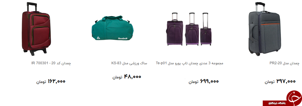 انواع ساک و چمدان در بازار چند؟ + قیمت