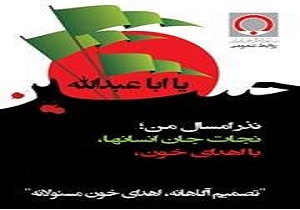 مدیریت صحیح مصرف مایع حیات بخش با ثبت نام در طرح نذرخون