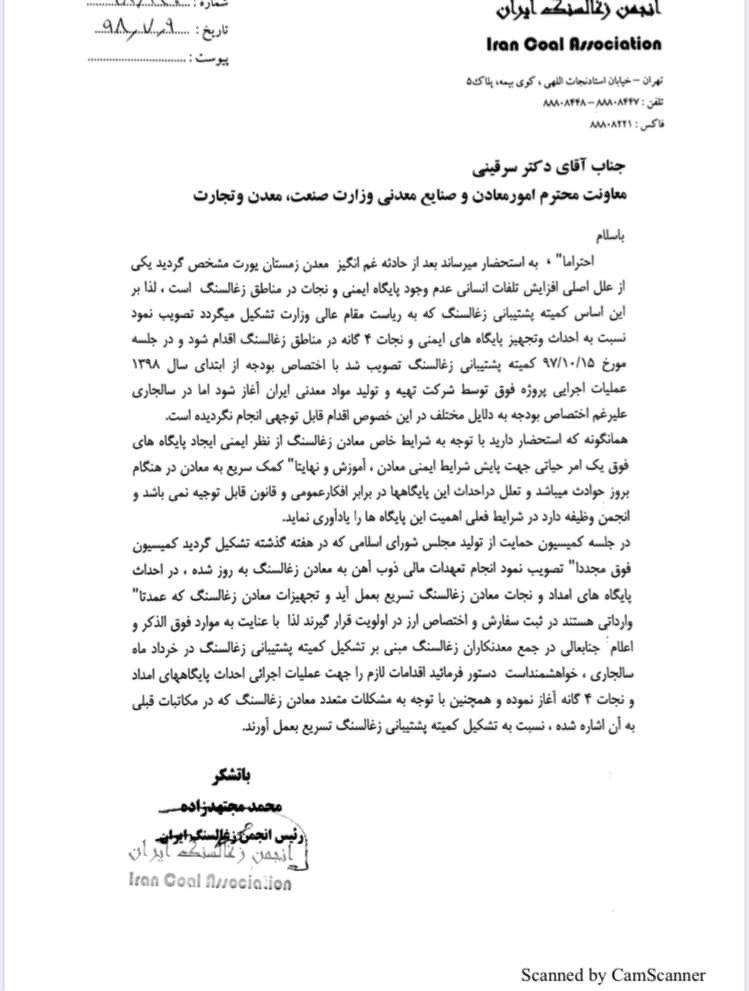 آخرین جزئیات ریزش معدن زغال سنگ در طبس