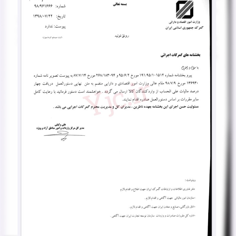تصویب اعطای معافیت از پرداخت مالیات ۴ درصد علی الحساب واردات کالاهای اساسی+ سند