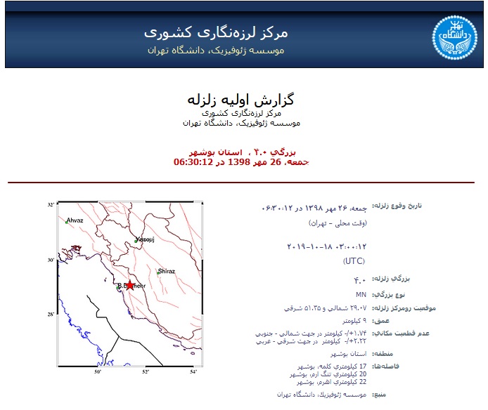 زلزله ۴ ریشتری کلمه دشتستان را تکان داد/ خسارتی تا کنون اعلام نشده است