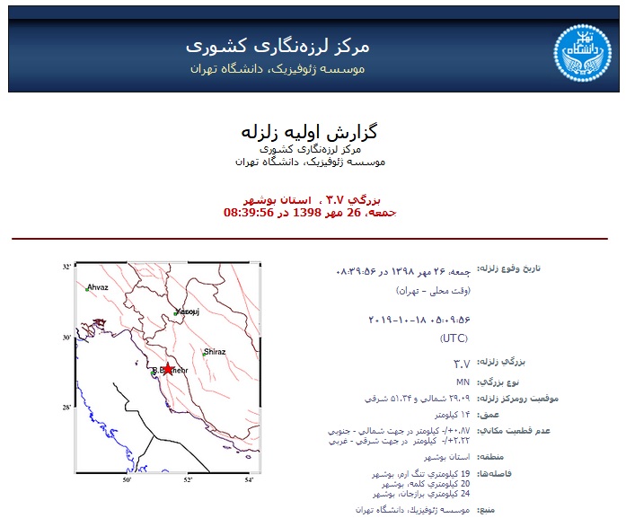 زمین در تنگ ارم لرزید