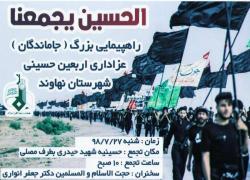 برگزاری همایش جاماندگان از اربعین در نهاوند