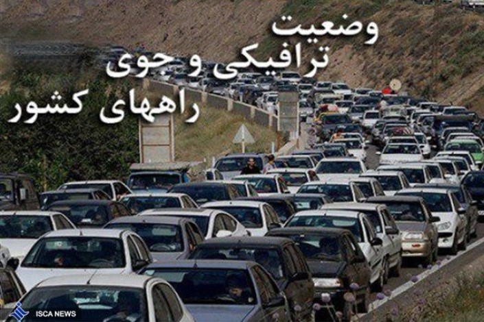 افزایش ۹.۴ درصدی تردد در محور&zwnj;های برون شهری/ترافیک سنگین در مرز&zwnj;های ۴ گانه منتهی به کشور عراق