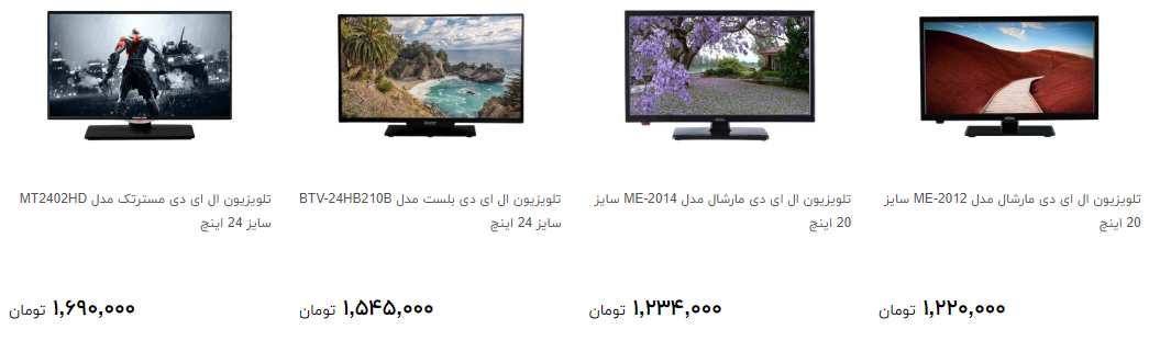 خرید ارزان ترین تلویزیون ال ای دی  چقدر تمام می شود؟ + قیمت