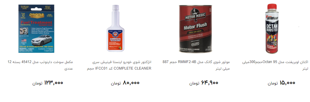 مکمل سوخت و روغن خودرو چند قیمت است؟