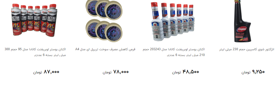 مکمل سوخت و روغن خودرو چند قیمت است؟
