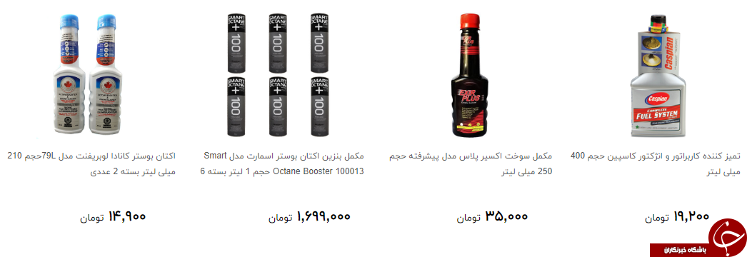 مکمل سوخت و روغن خودرو چند قیمت است؟